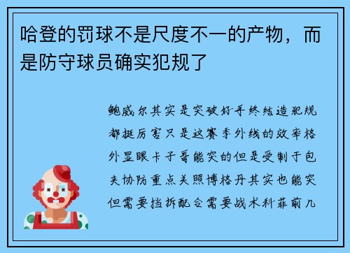 哈登的罚球不是尺度不一的产物，而是防守球员确实犯规了