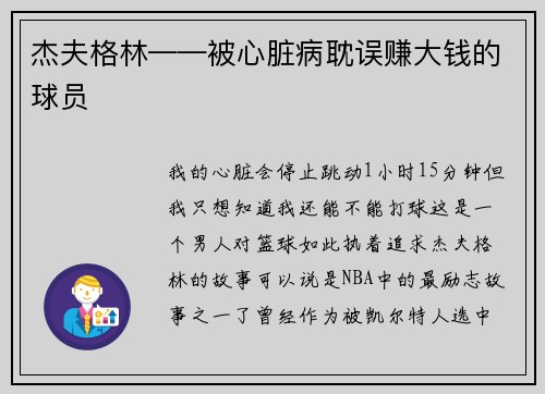 杰夫格林——被心脏病耽误赚大钱的球员