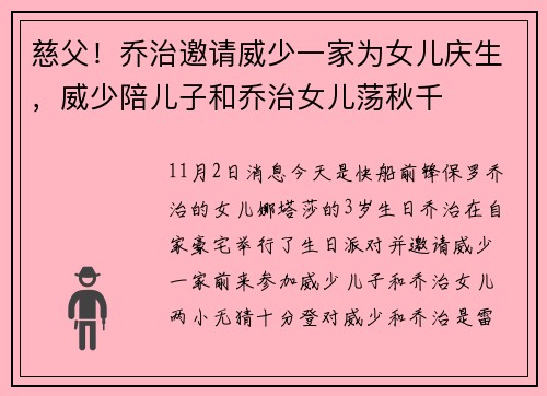 慈父！乔治邀请威少一家为女儿庆生，威少陪儿子和乔治女儿荡秋千
